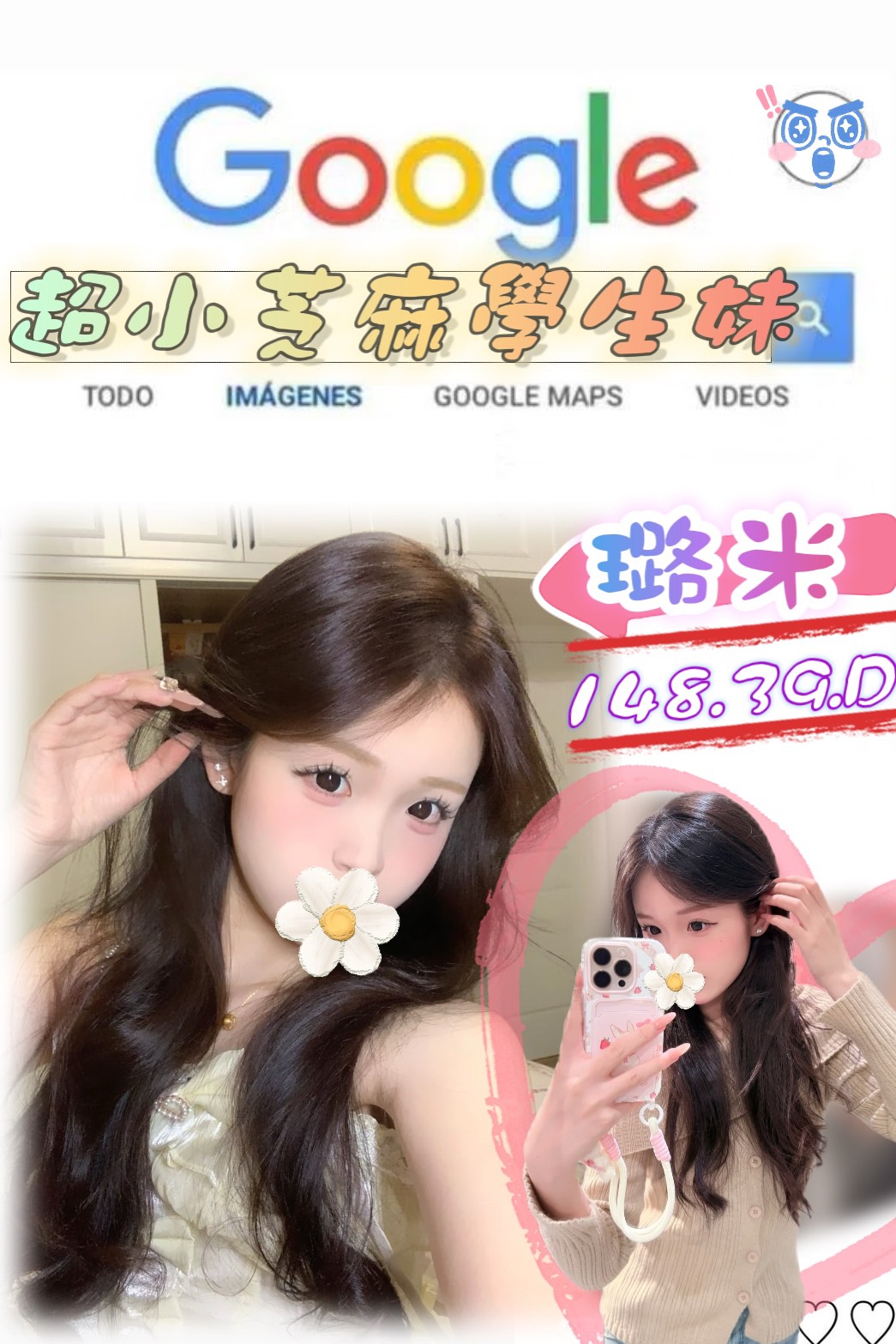 書白 花蓮 茶妹 27|36D